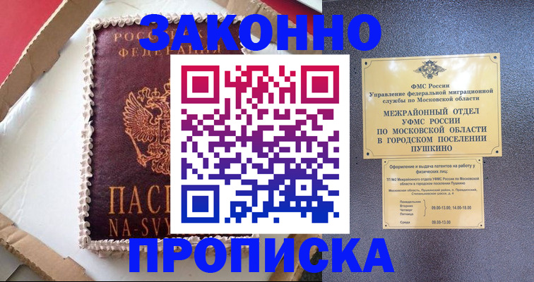 временная регистрация для всех в Лермонтове