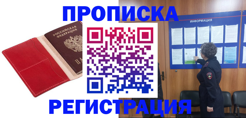 прописка в квартире в Лермонтове