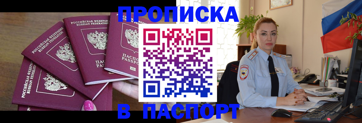 прописка для школы в Лермонтове